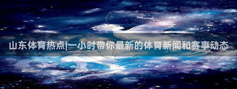 咪咕体育直播 免费